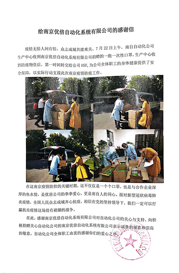 1628234218675078eAdV.jpg 口罩贈(zèng)于國(guó)電南自感謝信2021.jpg